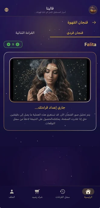 تطبيق فاليتا يحضر قراءة فنجان قهوة شخصية بالذكاء الاصطناعي