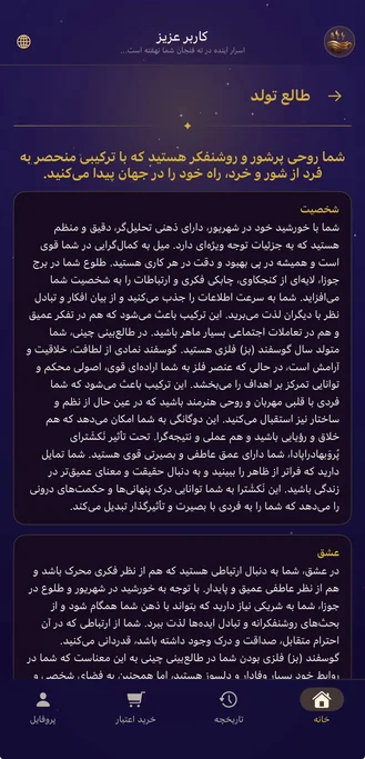 تحلیل طالع تولد و ویژگی‌های شخصیتی در نسخه فارسی اپلیکیشن فالیتا