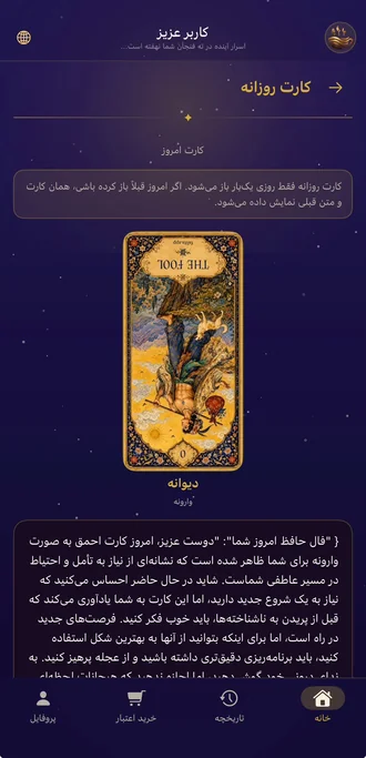کارت تاروت روزانه و تعبیر آن در نسخه فارسی اپلیکیشن فالیتا