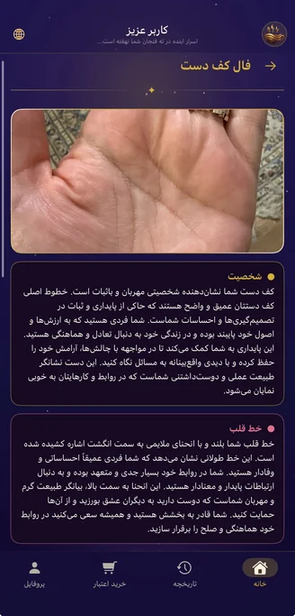 نتیجه کف‌بینی و تفسیر خطوط دست در نسخه فارسی اپلیکیشن فالیتا
