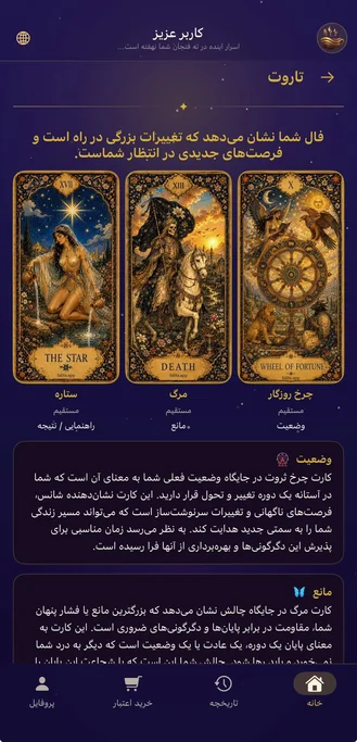 نتیجه فال تاروت سه کارتی در نسخه فارسی اپلیکیشن فالیتا