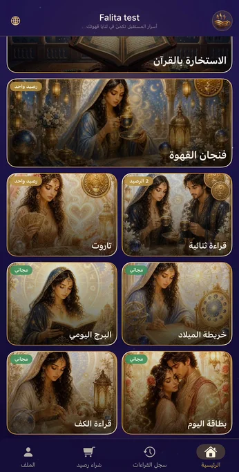 تطبيق قراءة التاروت المجانية بالذكاء الاصطناعي فاليتا
