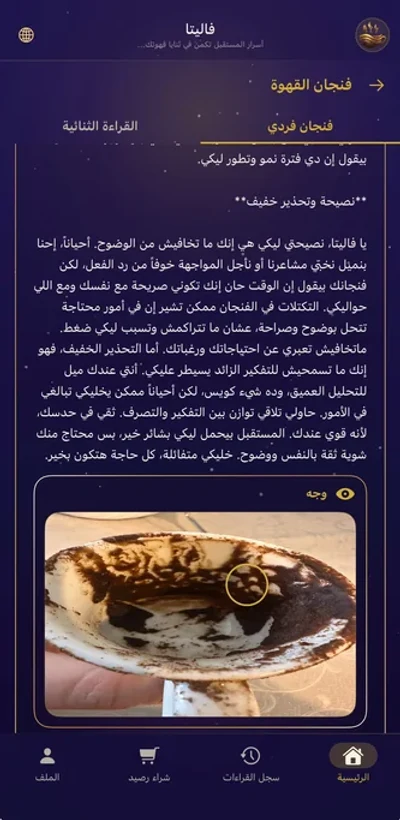 رموز تفل القهوة في تطبيق فاليتا لقراءة الفنجان بالذكاء الاصطناعي