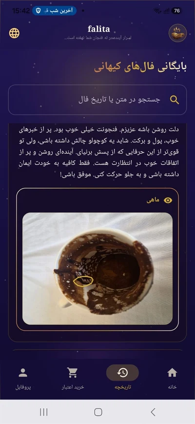 نمادهای تفاله قهوه در اپلیکیشن فال قهوه هوش مصنوعی فالیتا